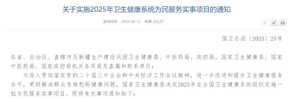 國家衛健委發文