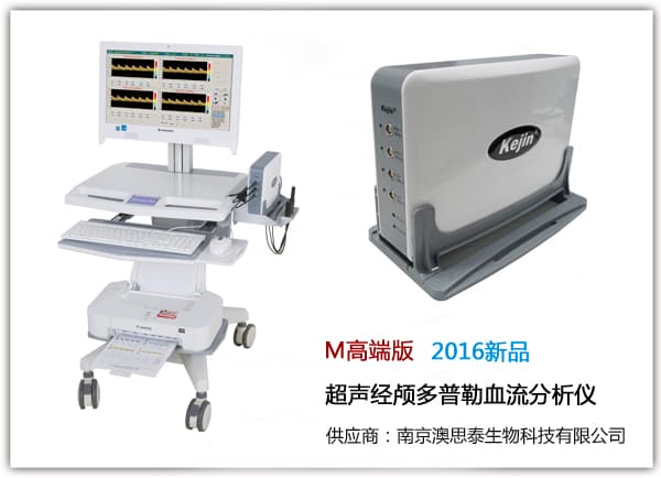 M高端版TCD_腦血管儀_腦彩超.jpg