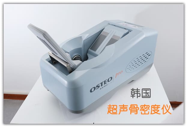 韓國超聲骨密度儀分析儀.jpg