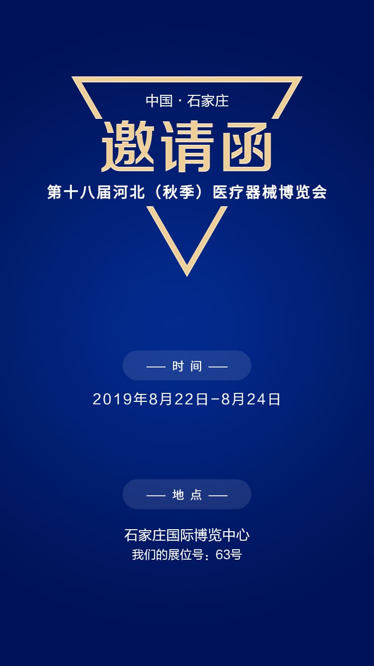 石家莊展會邀請函.jpg
