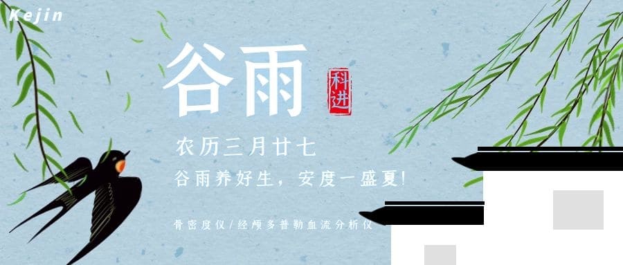谷雨到來，長夏將至，與澳思泰一起做好健康養生