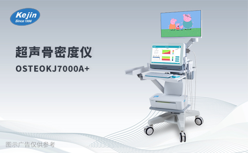 兒童骨密度檢測儀